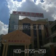 冠蓝空气能热水工程案例之三