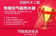 空气能热水器如何安装|冠蓝热水专业安装服务